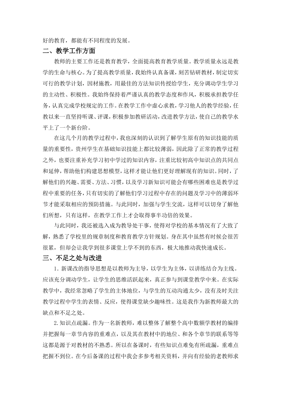 新教师免师读研工作总结及个人研究计划_第3页