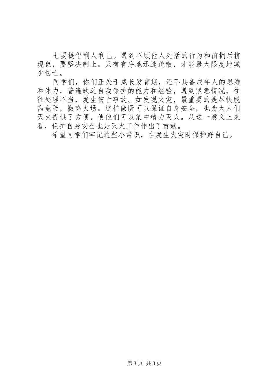 119消防宣传日演讲_第3页