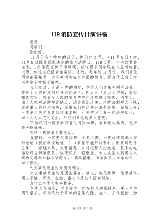 119消防宣传日演讲