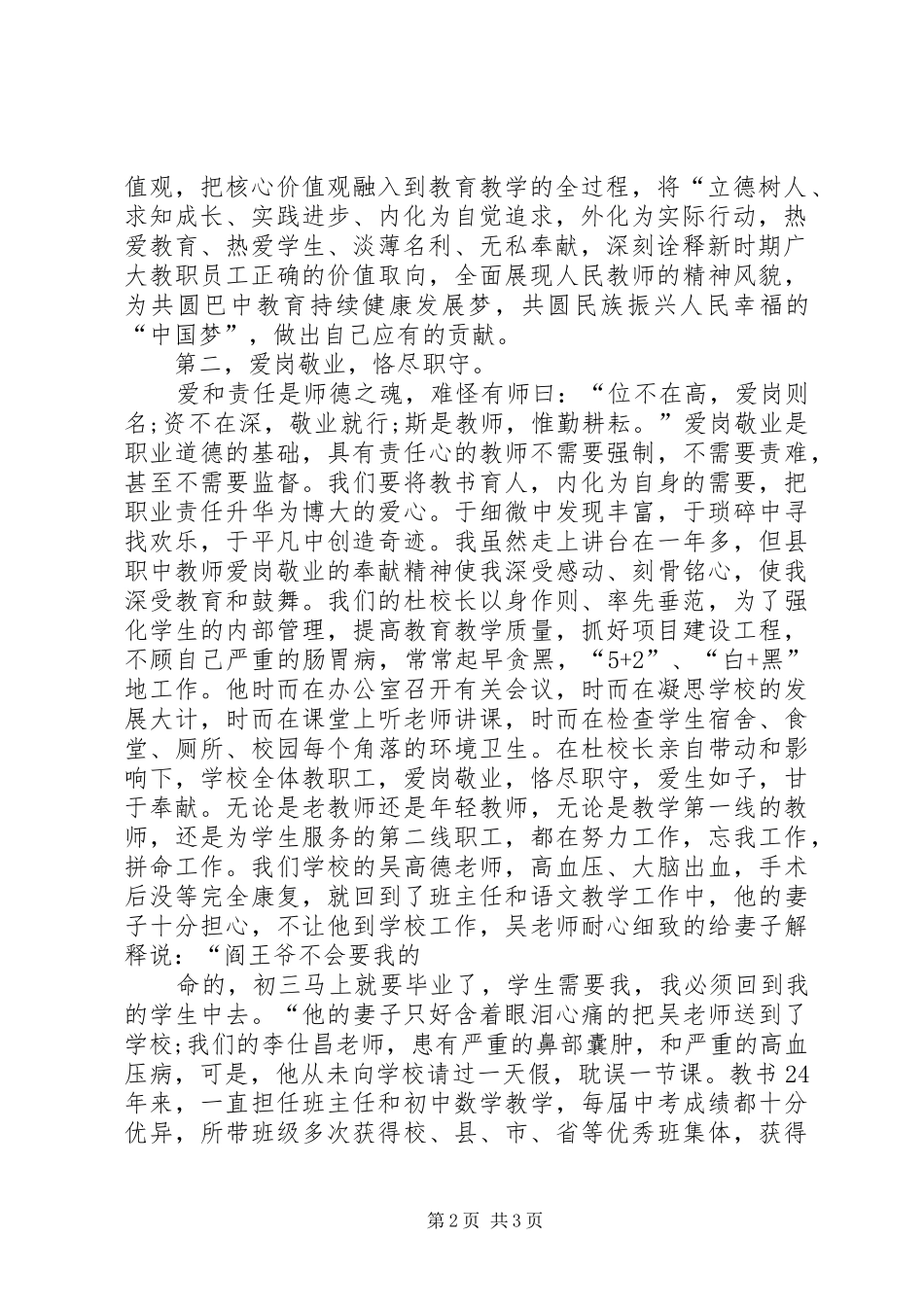 核心价值观致辞演讲稿县职中_第2页