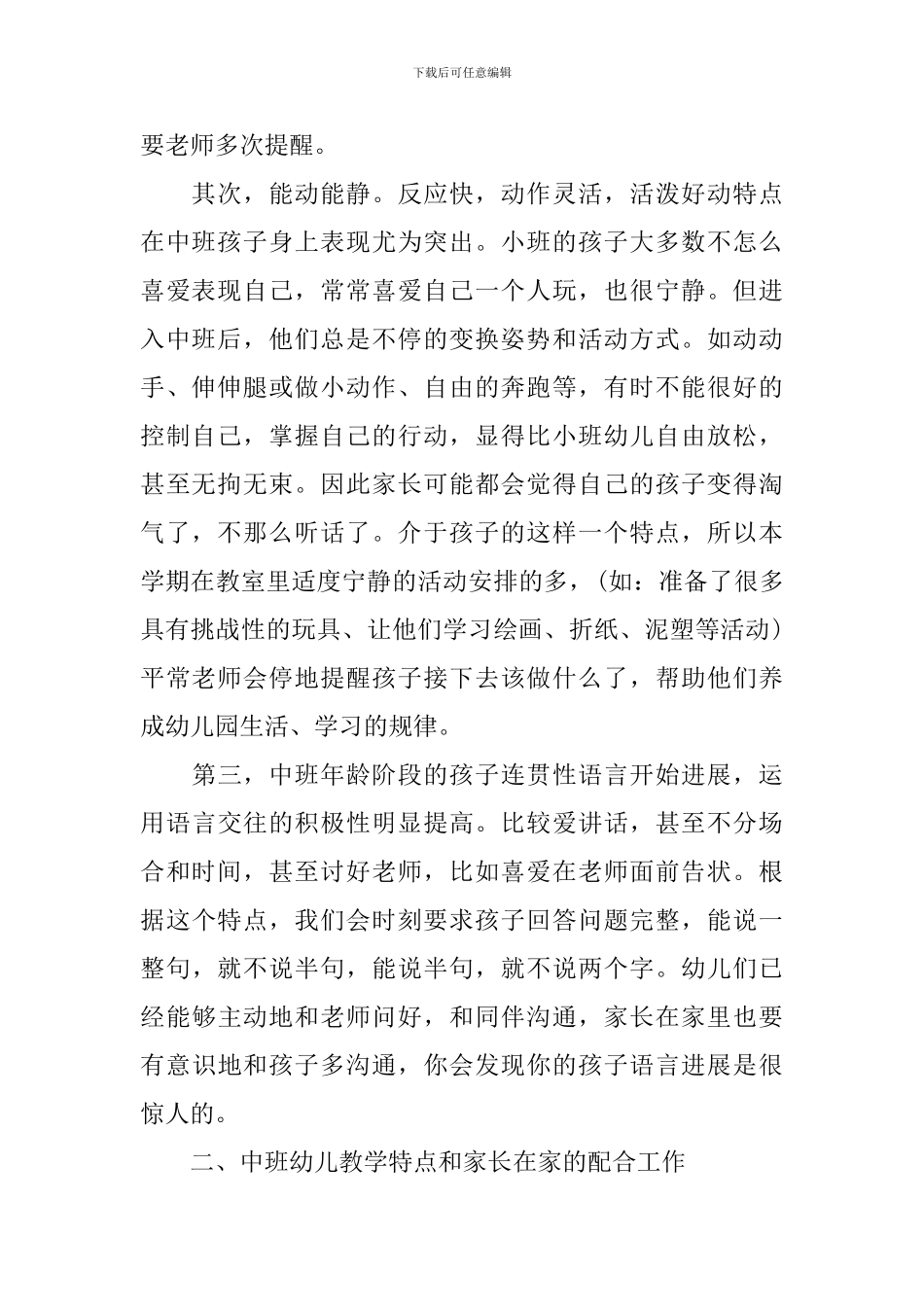 幼儿园中班家长会讲话_第2页