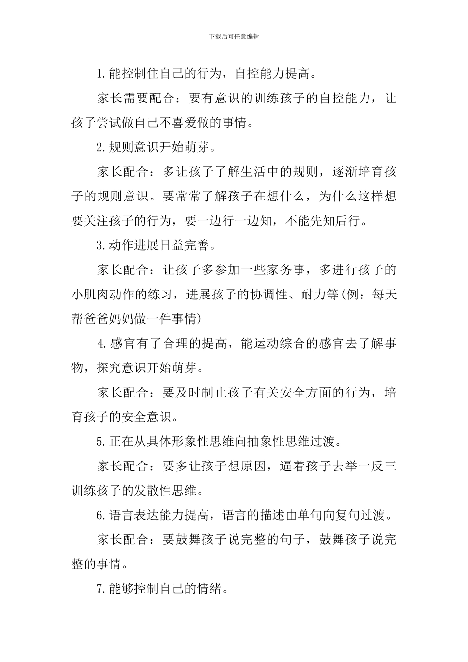 幼儿园中班家长会讲话_第3页