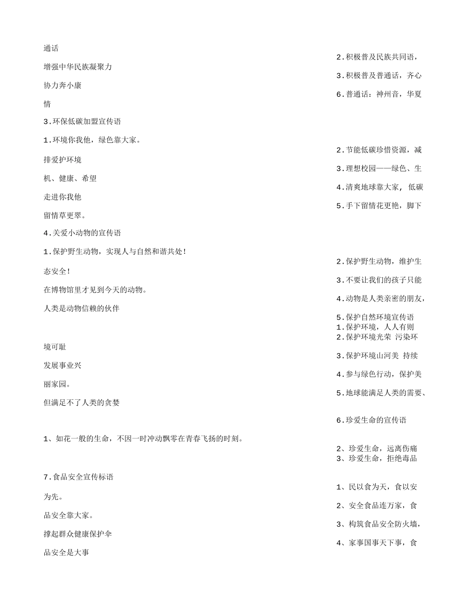 有关小动物的宣传标语_第2页