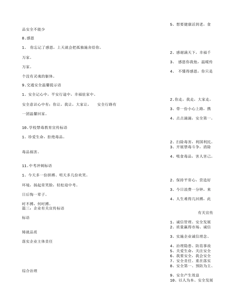 有关小动物的宣传标语_第3页