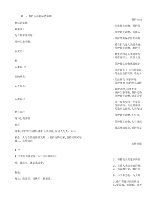 有关小动物的宣传标语