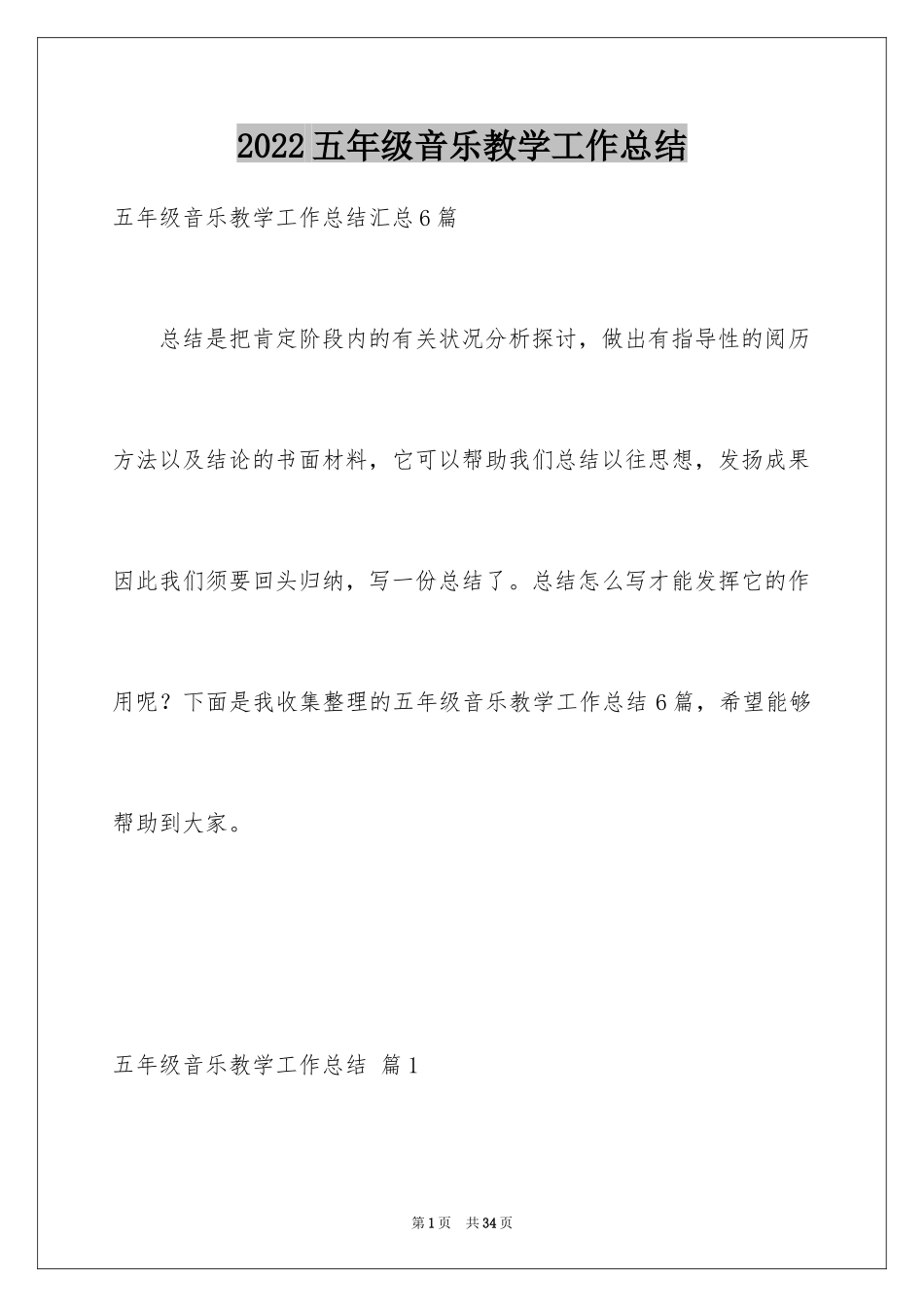 2024五年级音乐教学工作总结_4_第1页