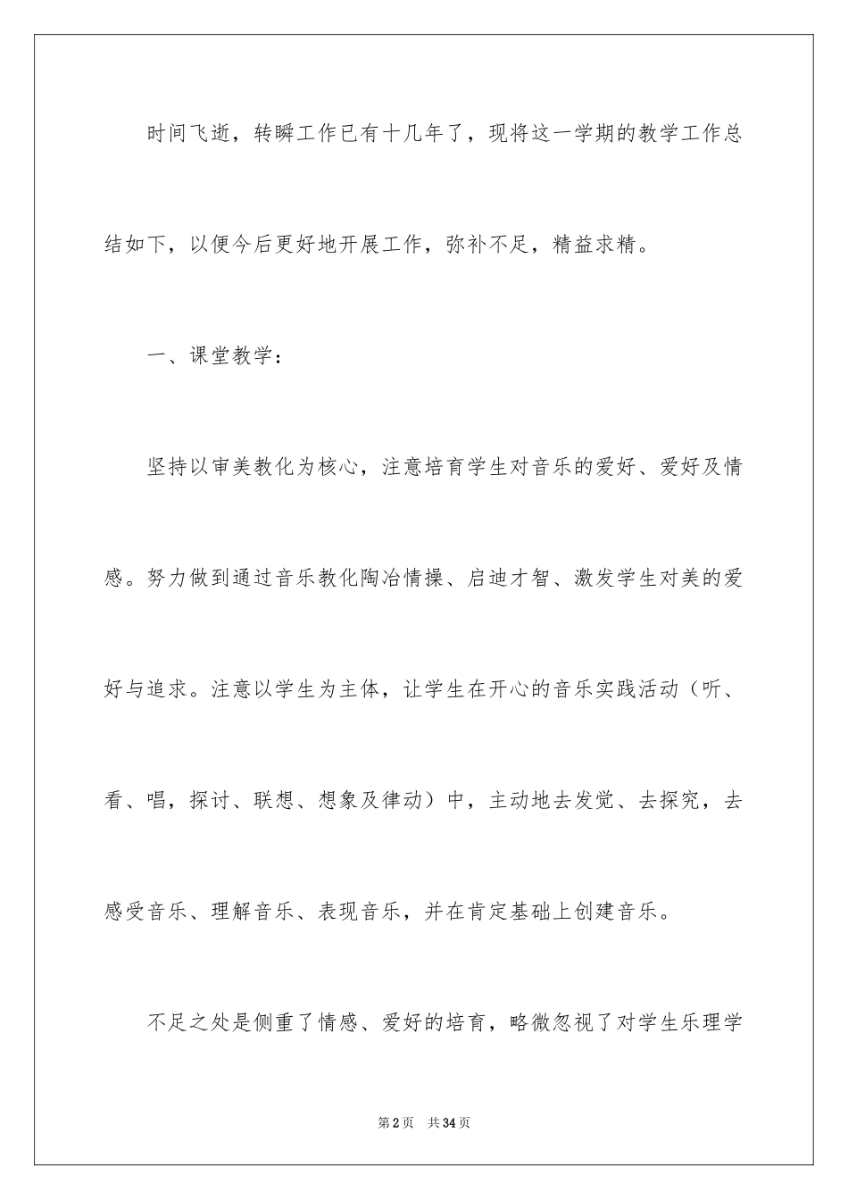 2024五年级音乐教学工作总结_4_第2页