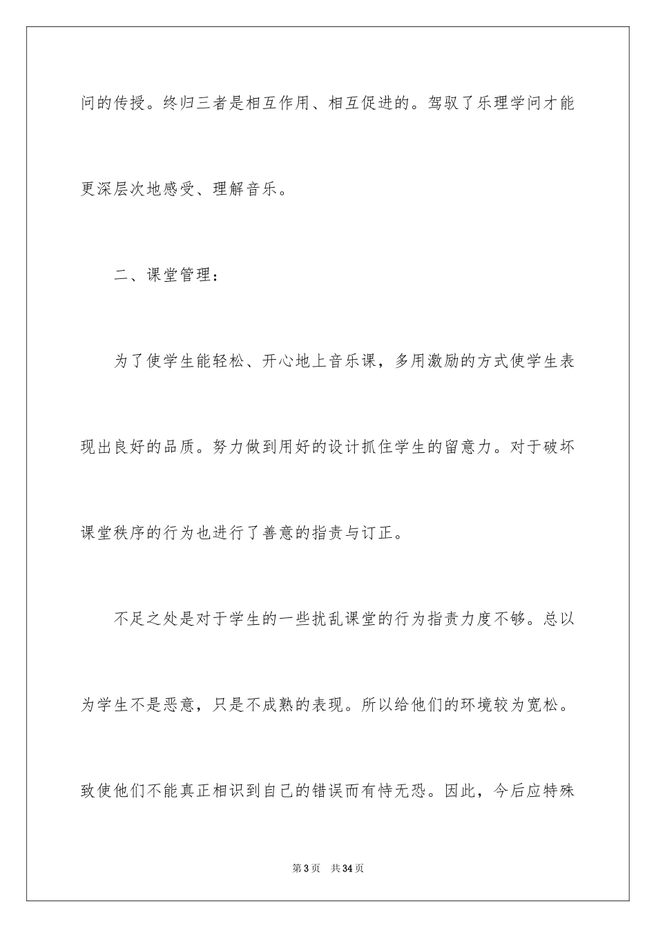 2024五年级音乐教学工作总结_4_第3页