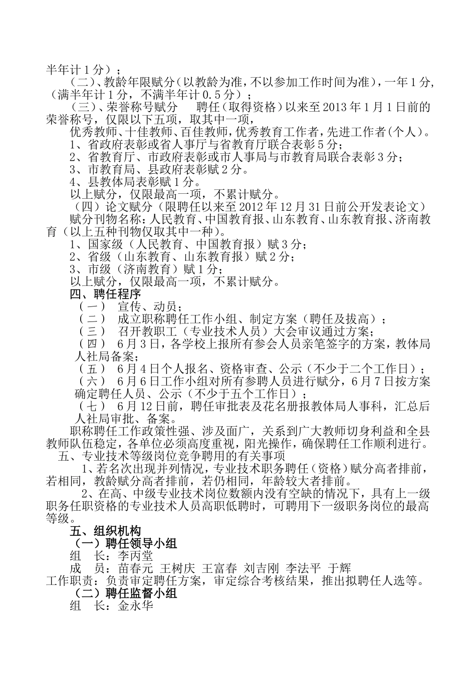中小学教师职称聘任实施方案_第2页