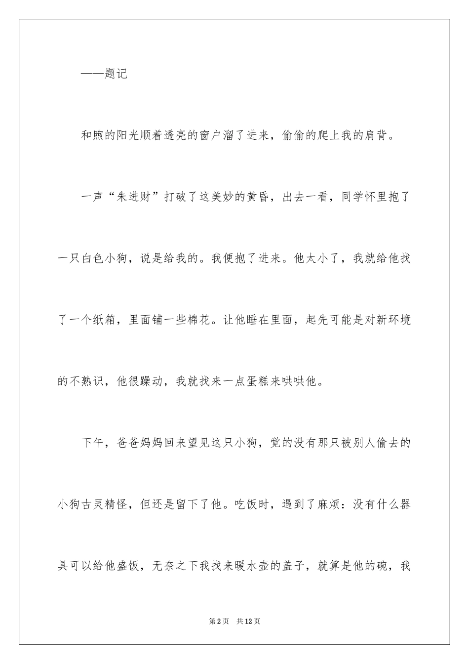 2024初二时光作文_137_第2页