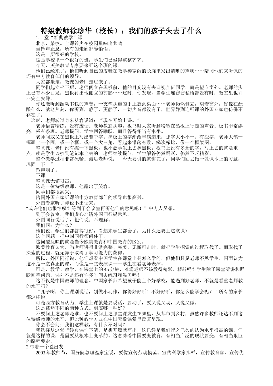 我们的孩子失去了什么_第1页