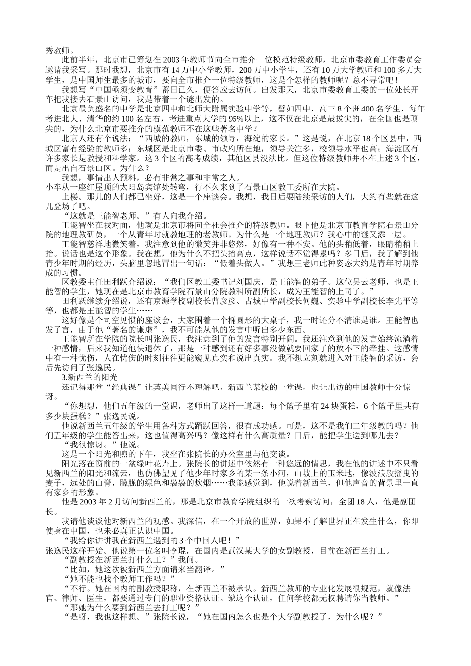我们的孩子失去了什么_第2页