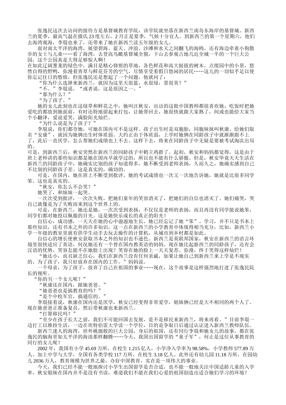 我们的孩子失去了什么_第3页