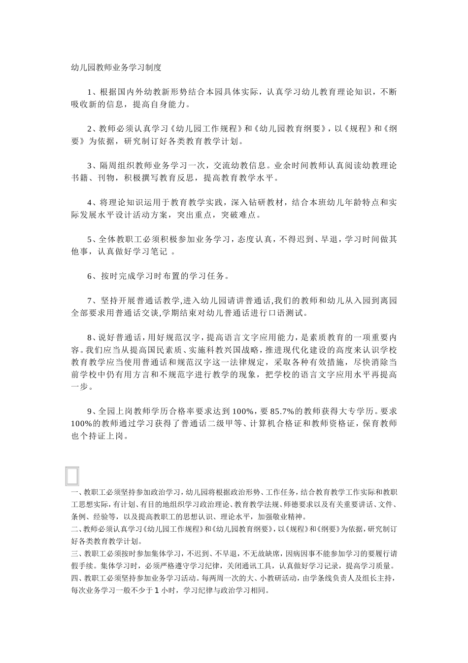 幼儿园教师业务学习制度_第1页