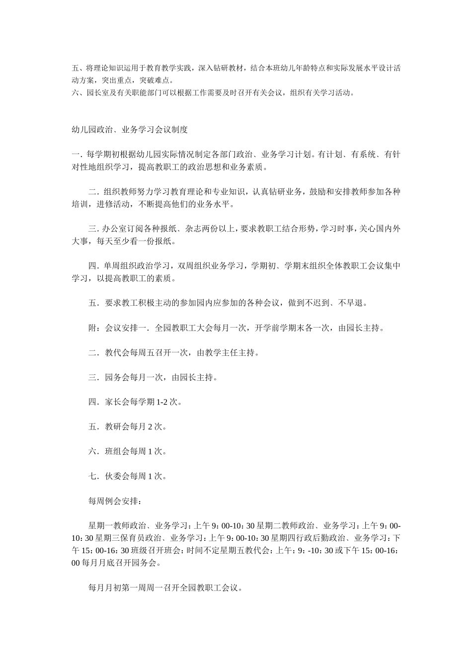 幼儿园教师业务学习制度_第2页