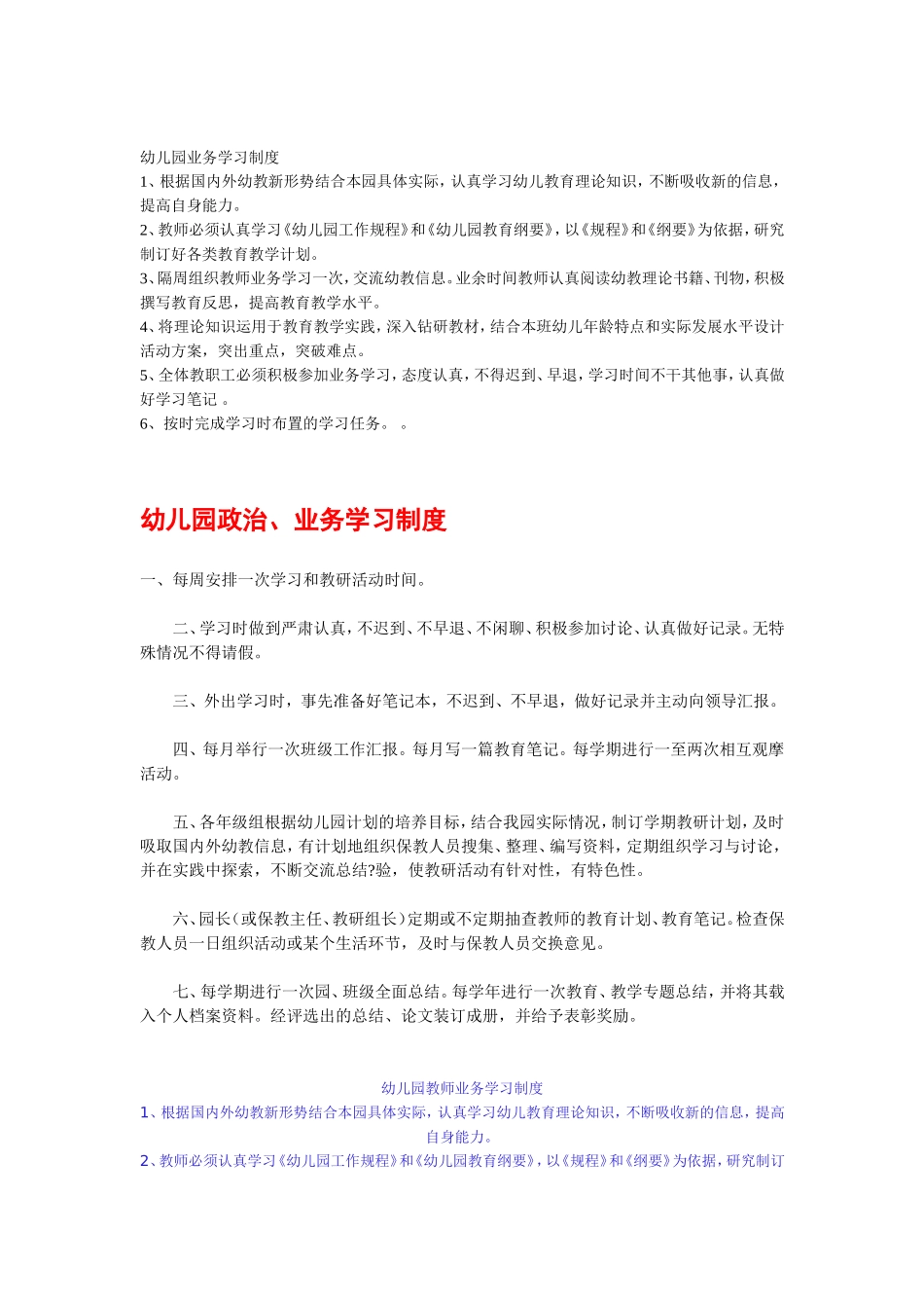 幼儿园教师业务学习制度_第3页