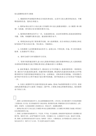 幼儿园教师业务学习制度