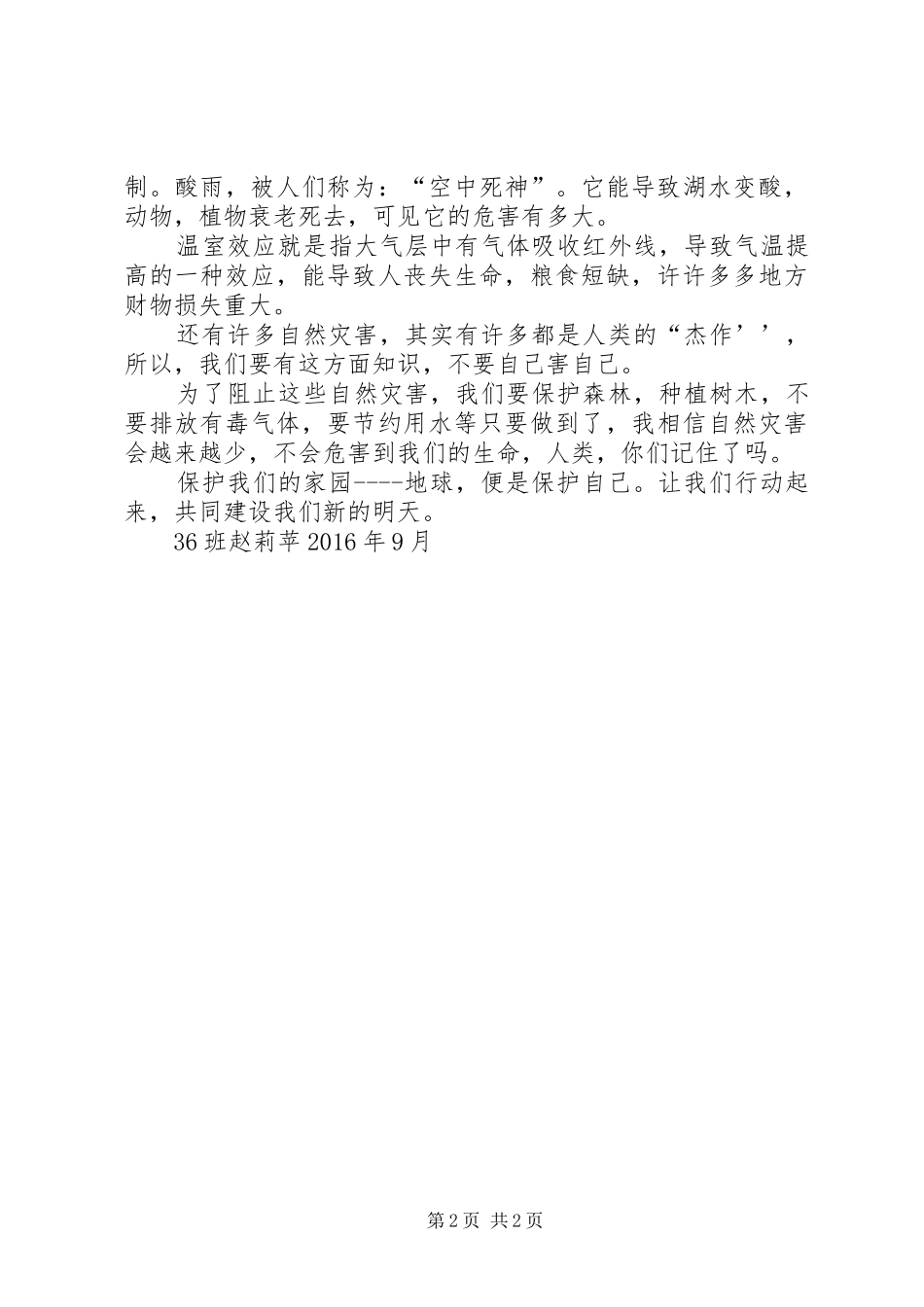 防震减灾演讲致辞稿_第2页