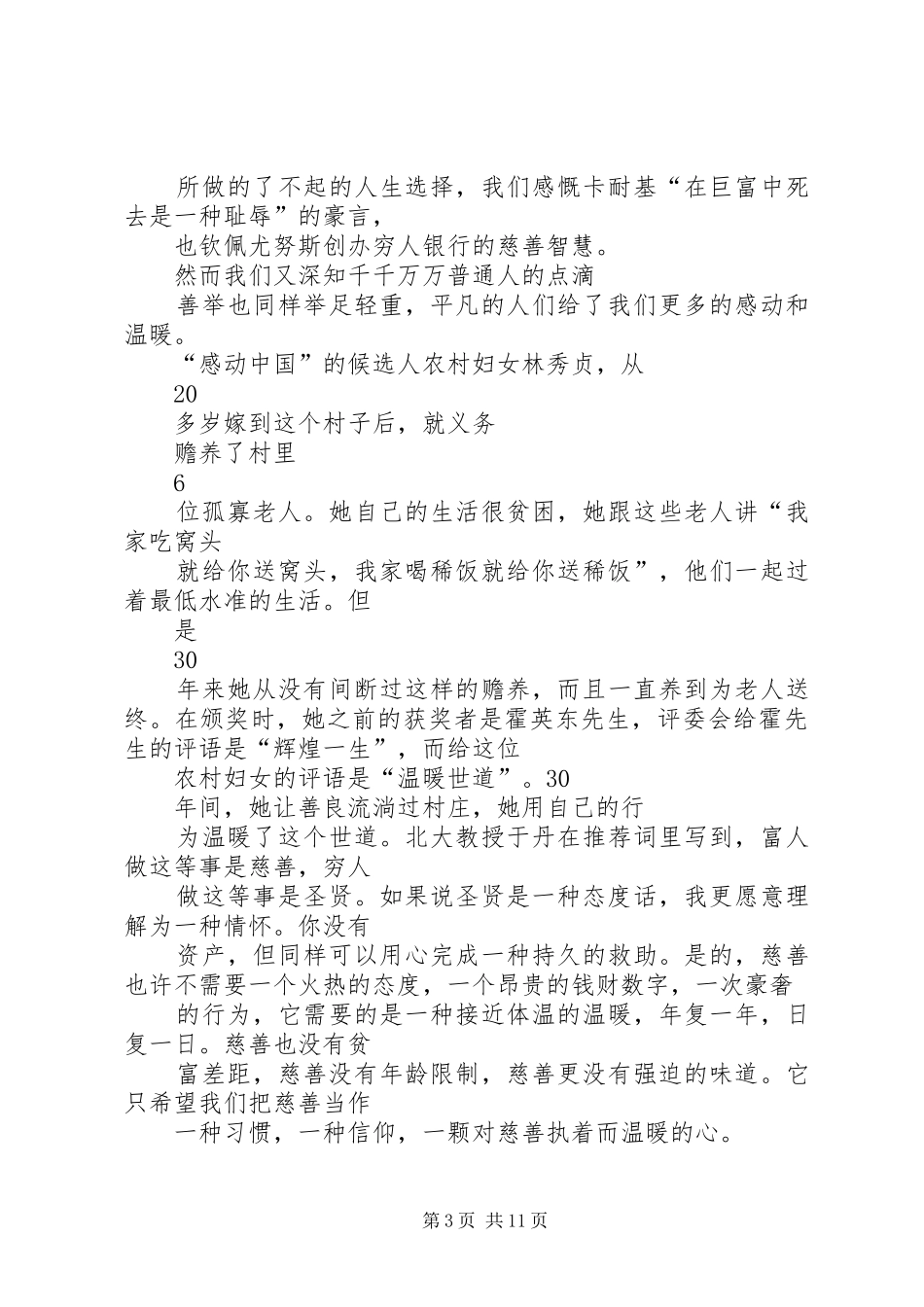 关于公益的演讲_第3页