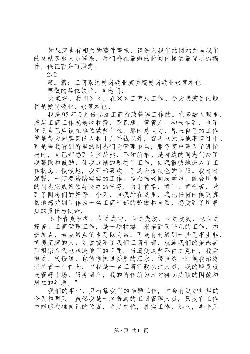 建设系统爱岗敬业演讲稿范文_第3页