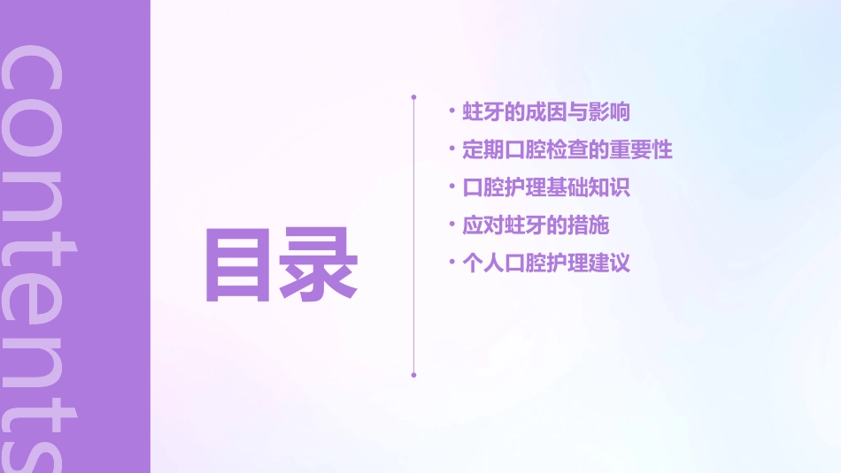 牙齿之应对蛀牙宜定期口腔检查护理课件_第2页