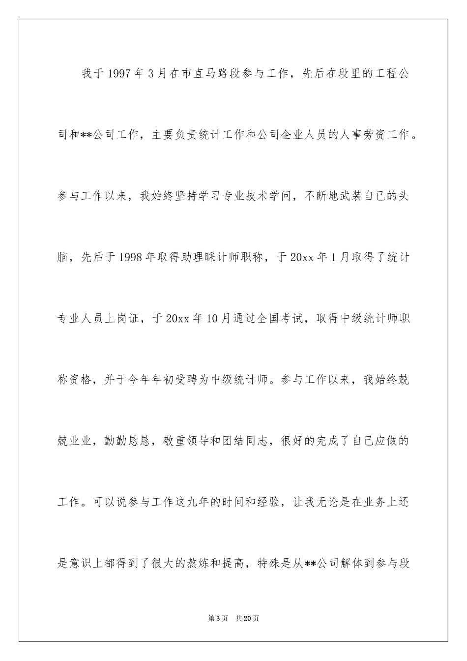 2024会计岗竞聘上岗演讲稿_12_第3页