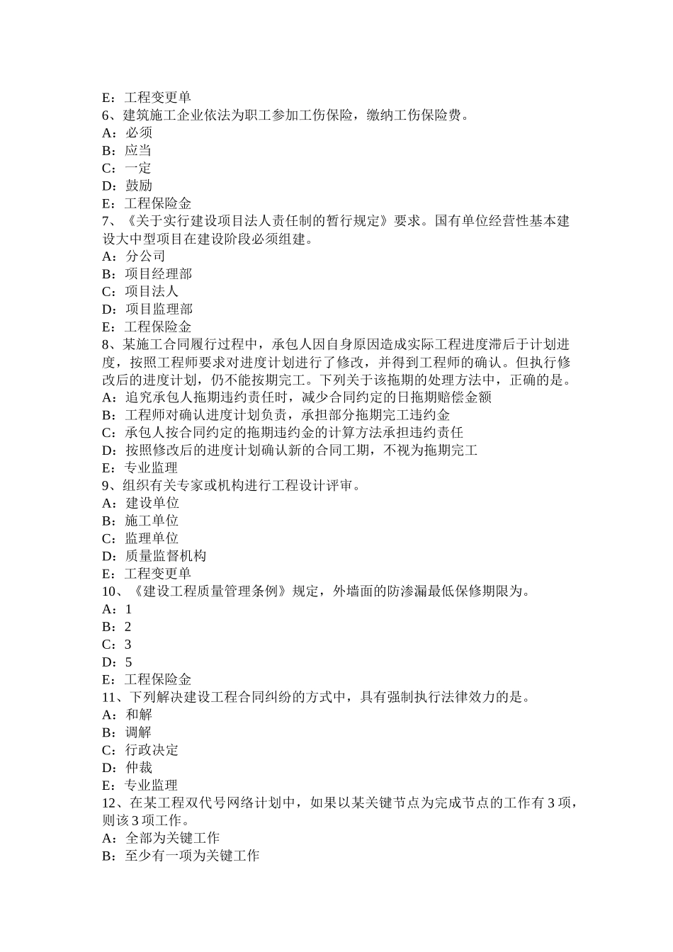 2015年河南省监理工程师合同管理：承担违约责任的条件和原则考试试卷_第2页