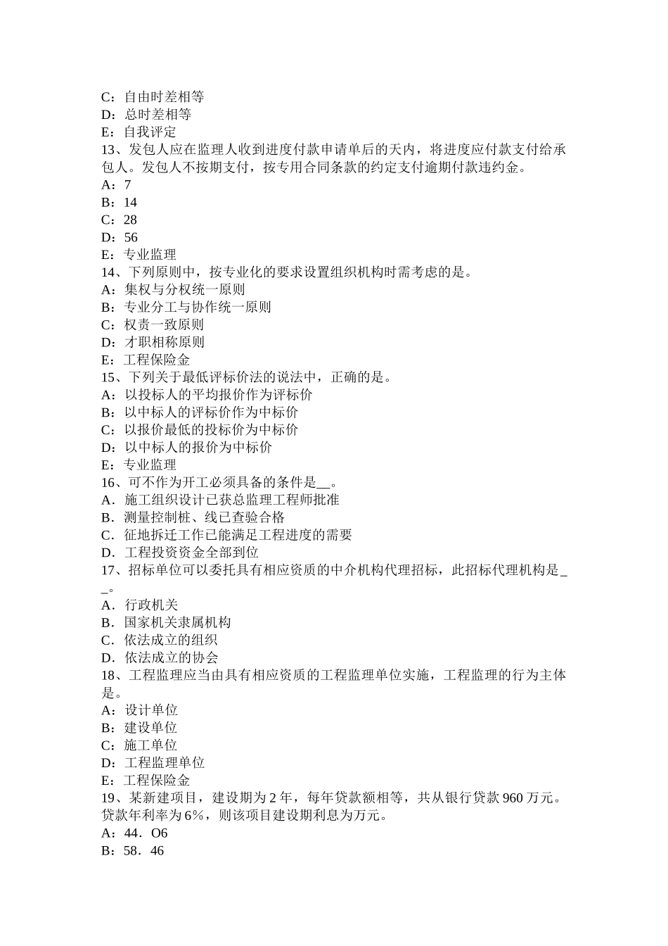 2015年河南省监理工程师合同管理：承担违约责任的条件和原则考试试卷_第3页