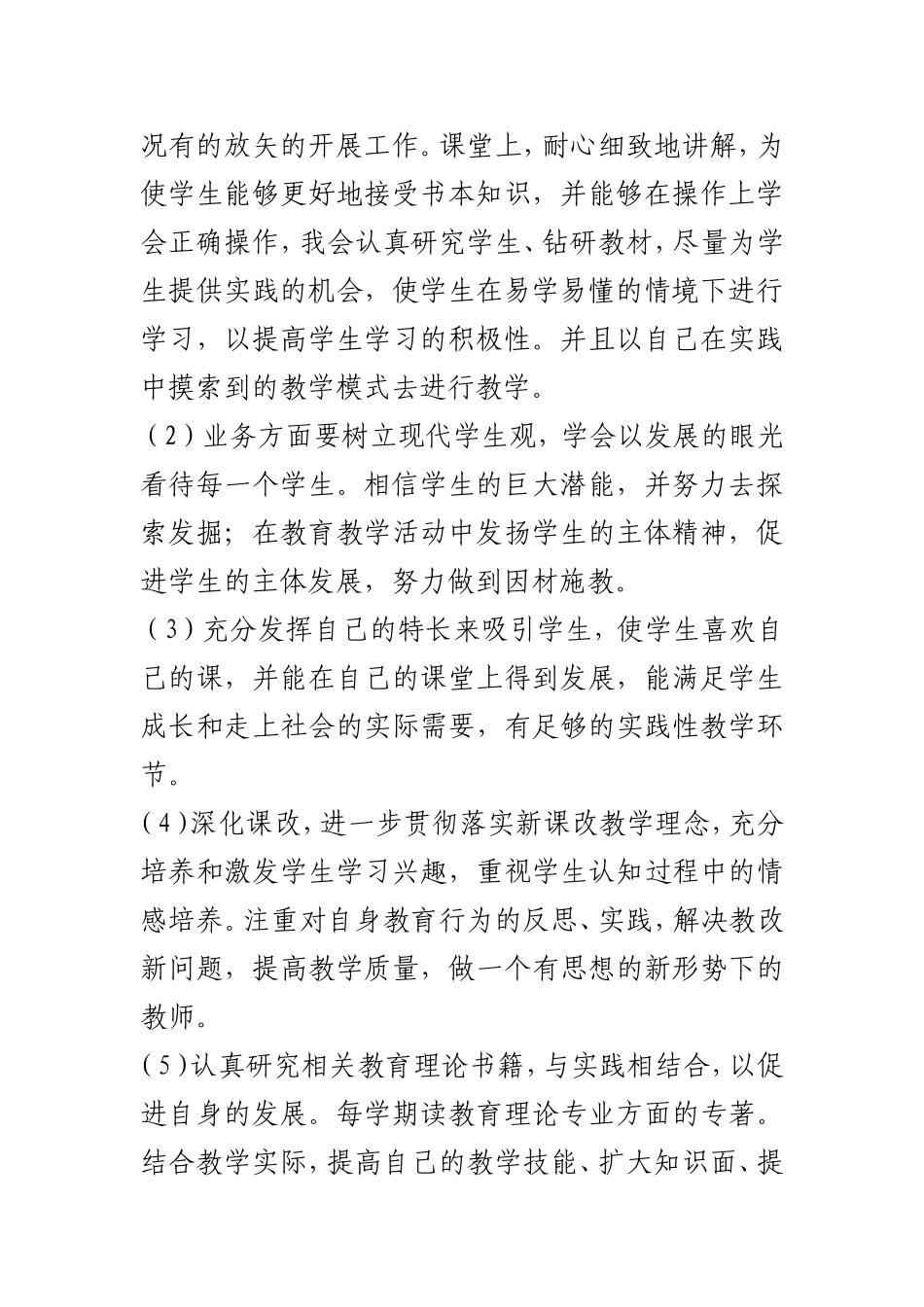 2016学年度教师个人专业化发展目标和计划_第2页