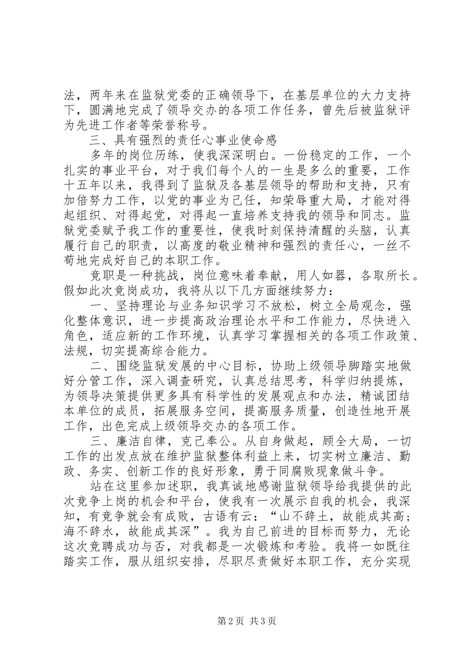 竞聘正科级领导岗位演讲_第2页