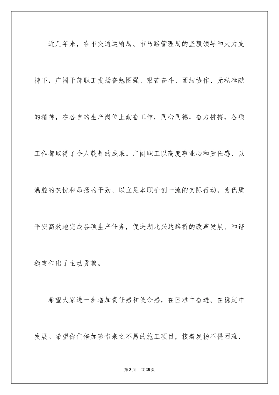 2024国庆节慰问信_46_第3页