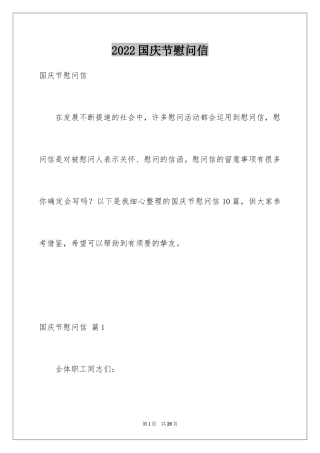 2024国庆节慰问信_46