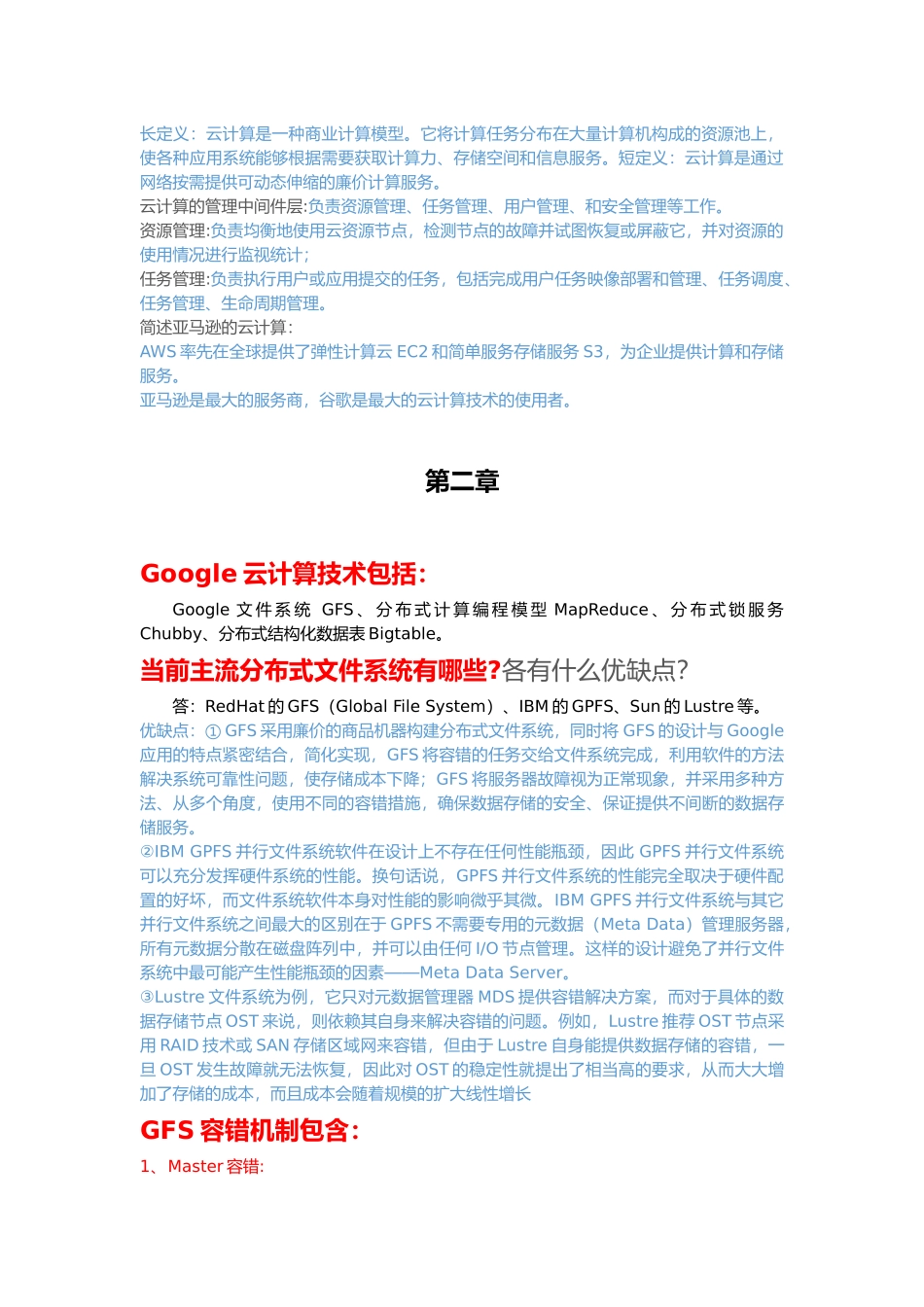 云计算期末考试总结【强烈推荐】_第2页