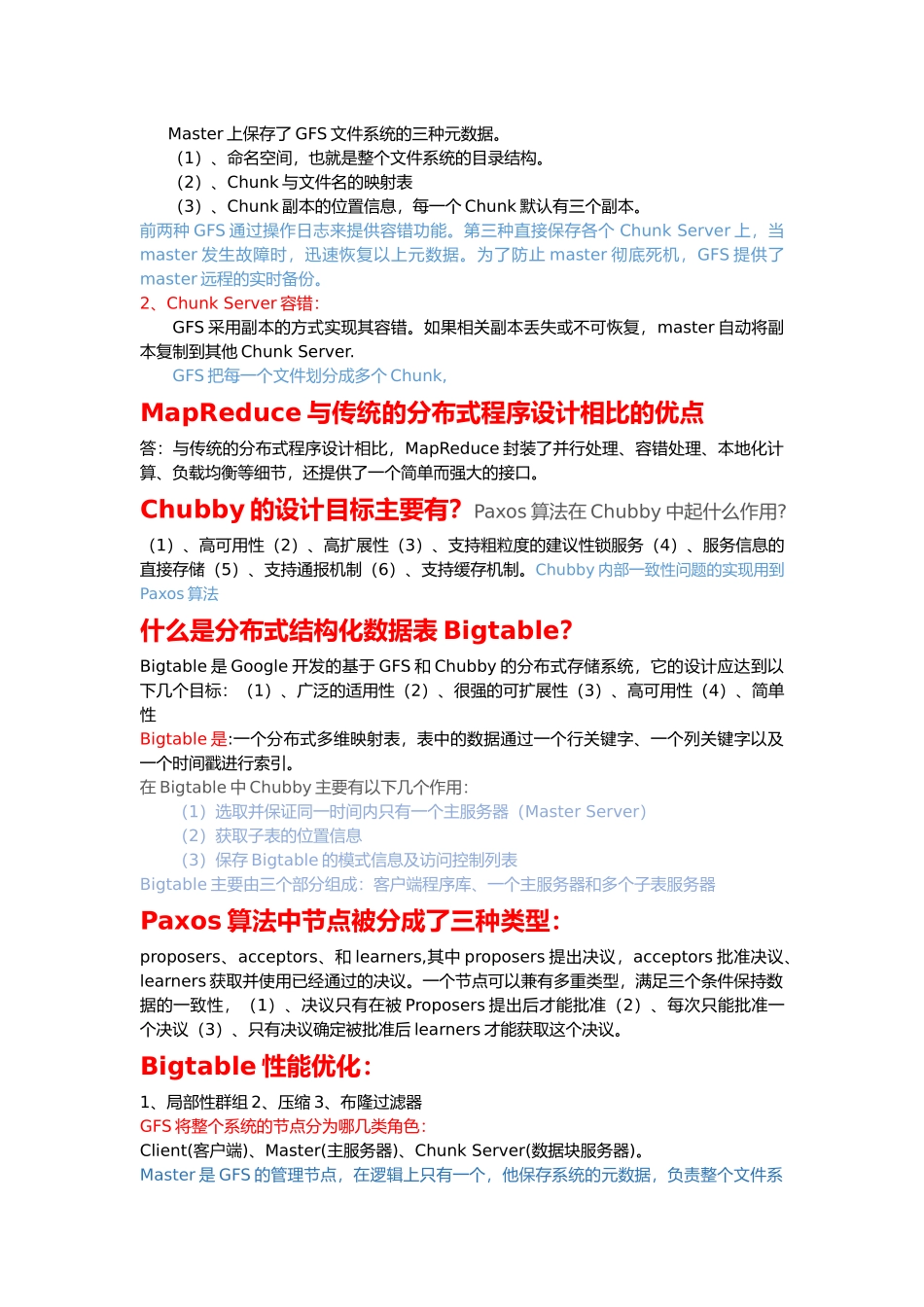 云计算期末考试总结【强烈推荐】_第3页