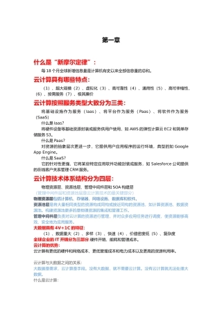 云计算期末考试总结【强烈推荐】