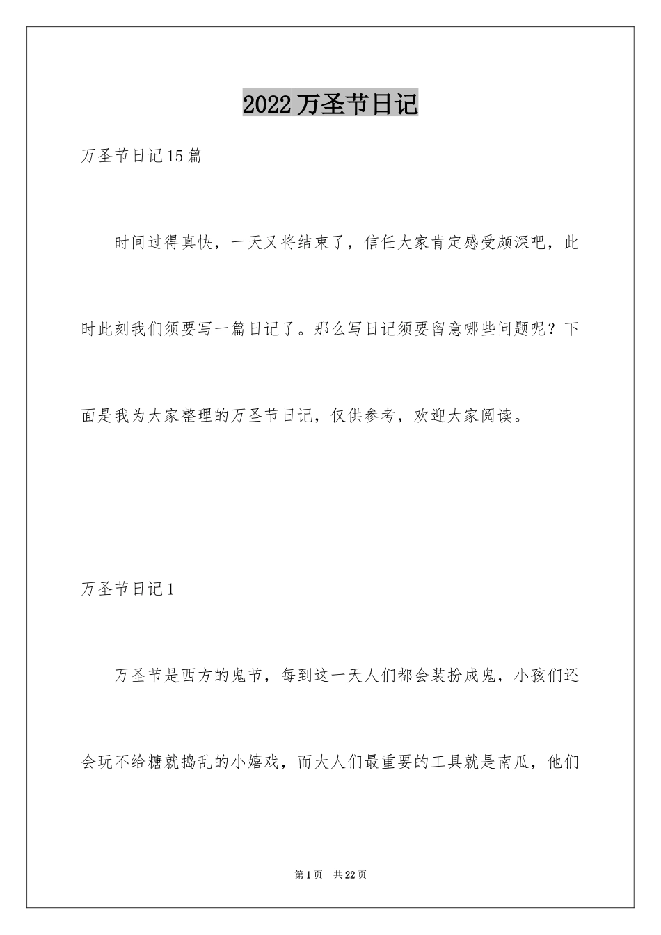 2024万圣节日记_6_第1页