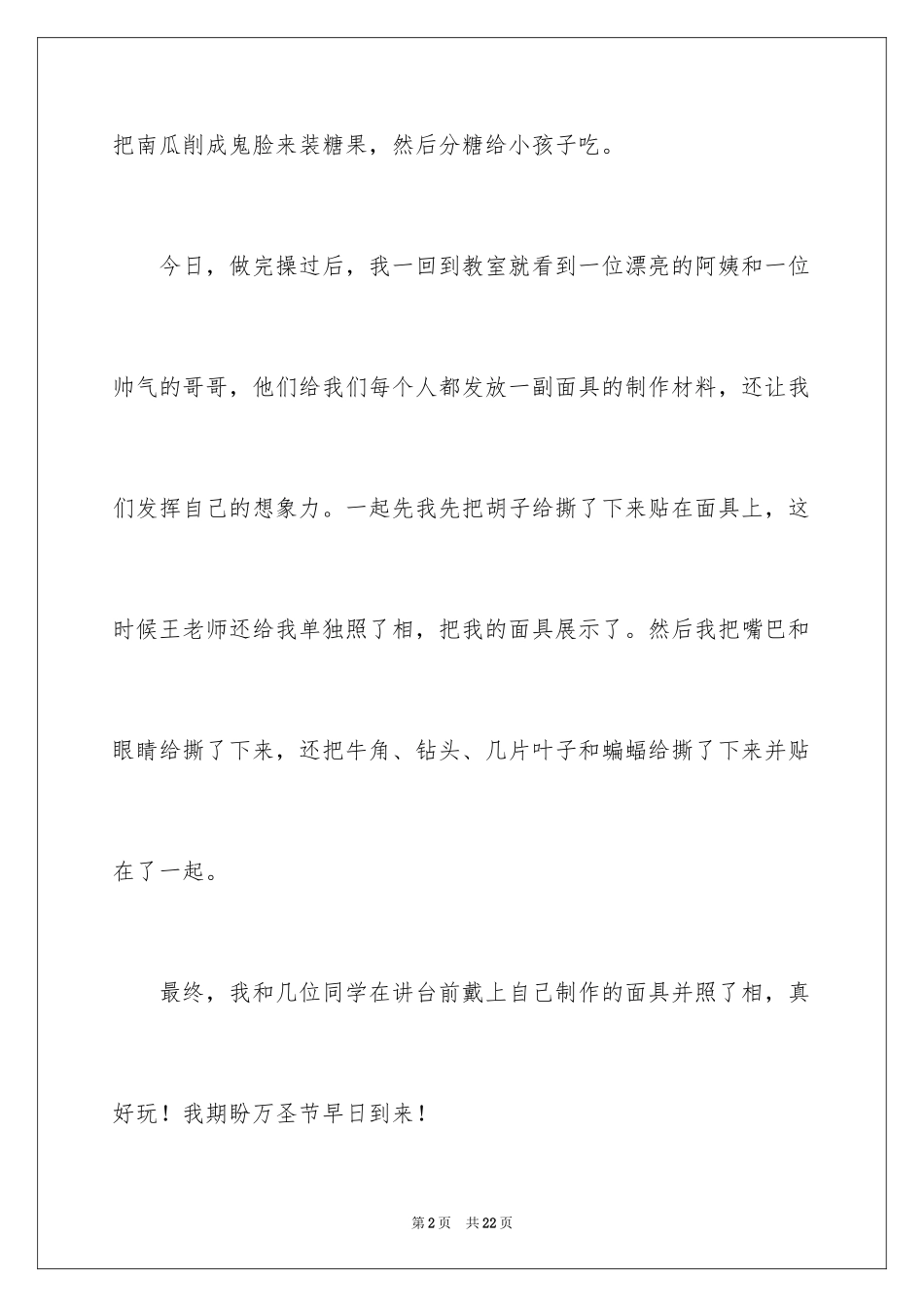 2024万圣节日记_6_第2页