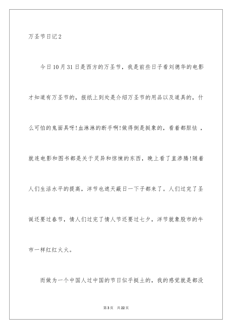 2024万圣节日记_6_第3页