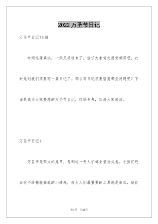 2024万圣节日记_6