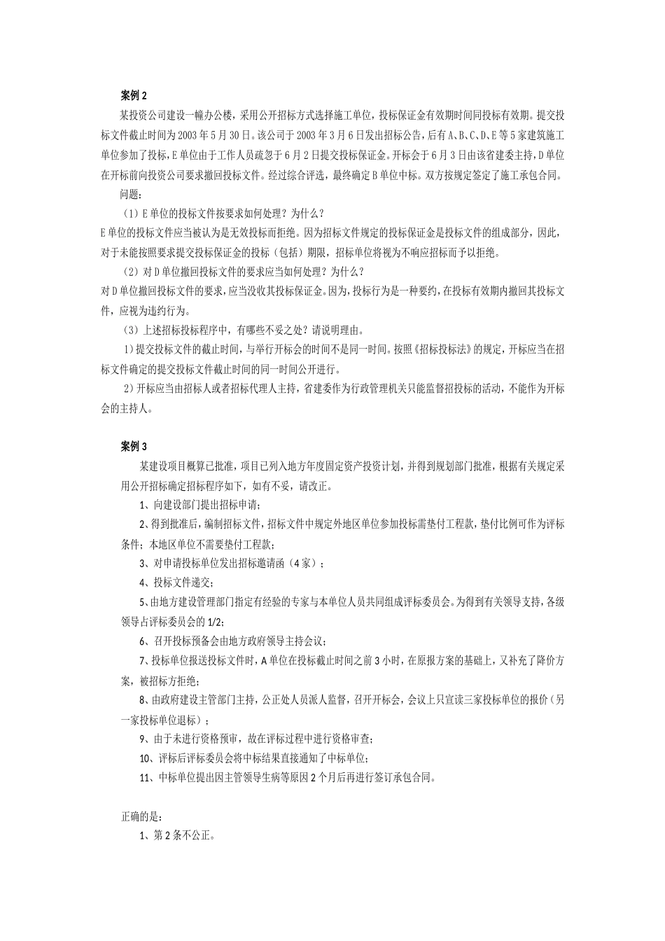 招投标案例30题_第2页