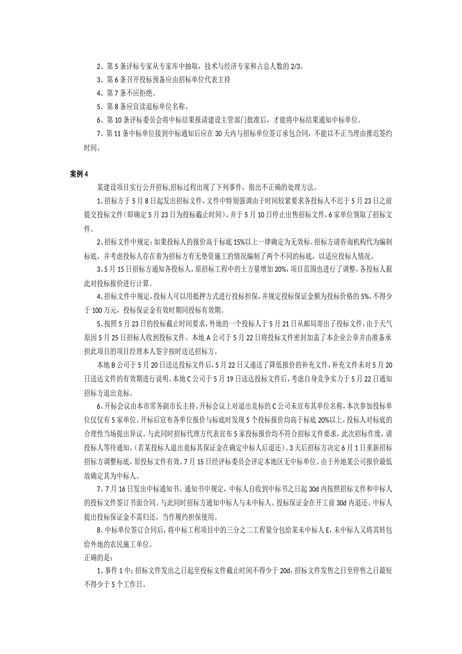 招投标案例30题_第3页