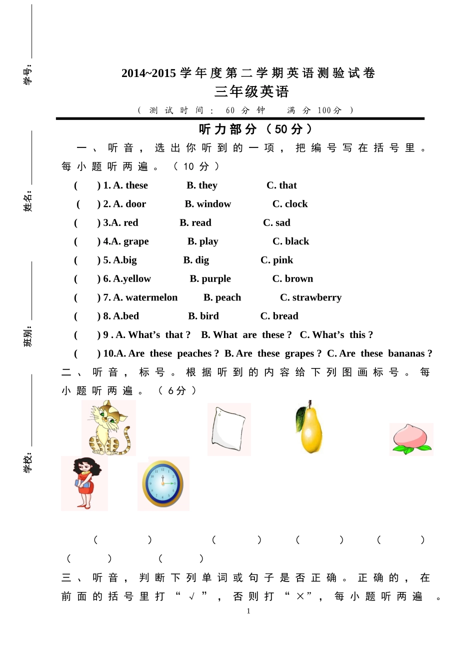 三年级英语下册期中测验试卷_第1页