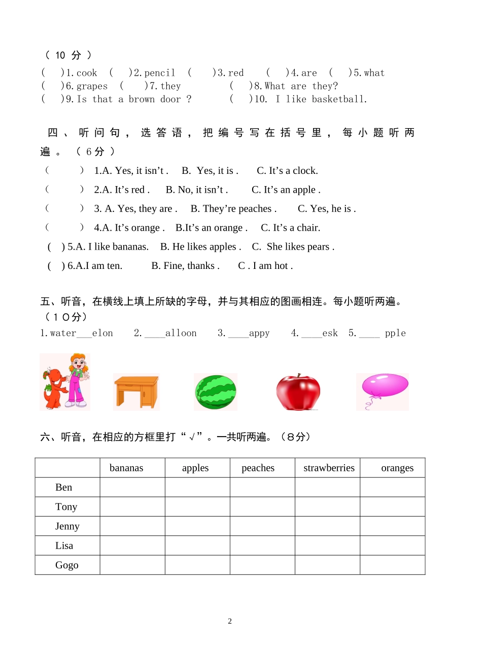 三年级英语下册期中测验试卷_第2页