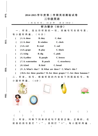 三年级英语下册期中测验试卷