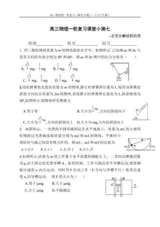 课堂小测7-正交分解