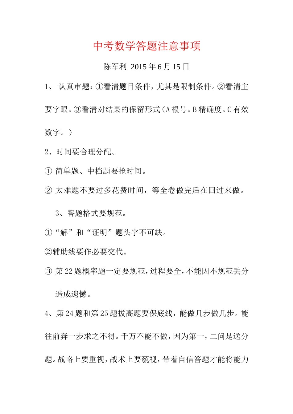 中考数学答题注意事项_第1页