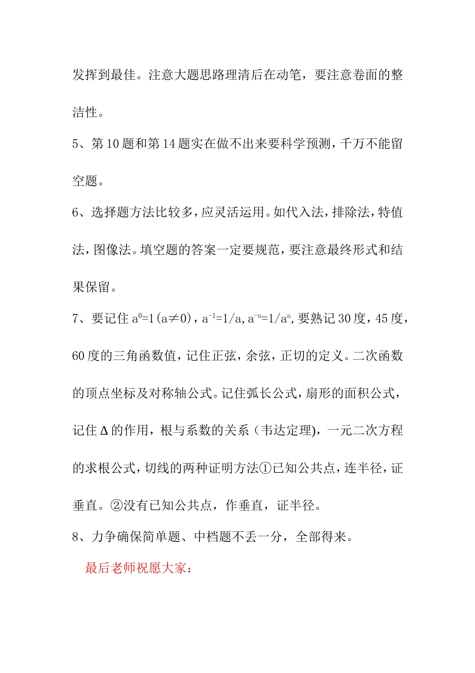 中考数学答题注意事项_第2页