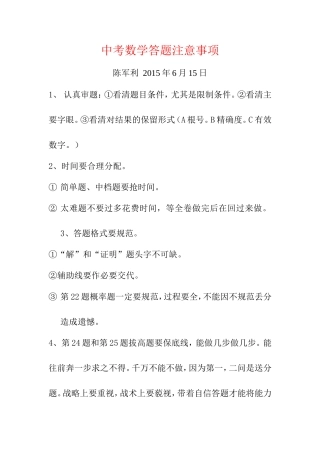中考数学答题注意事项