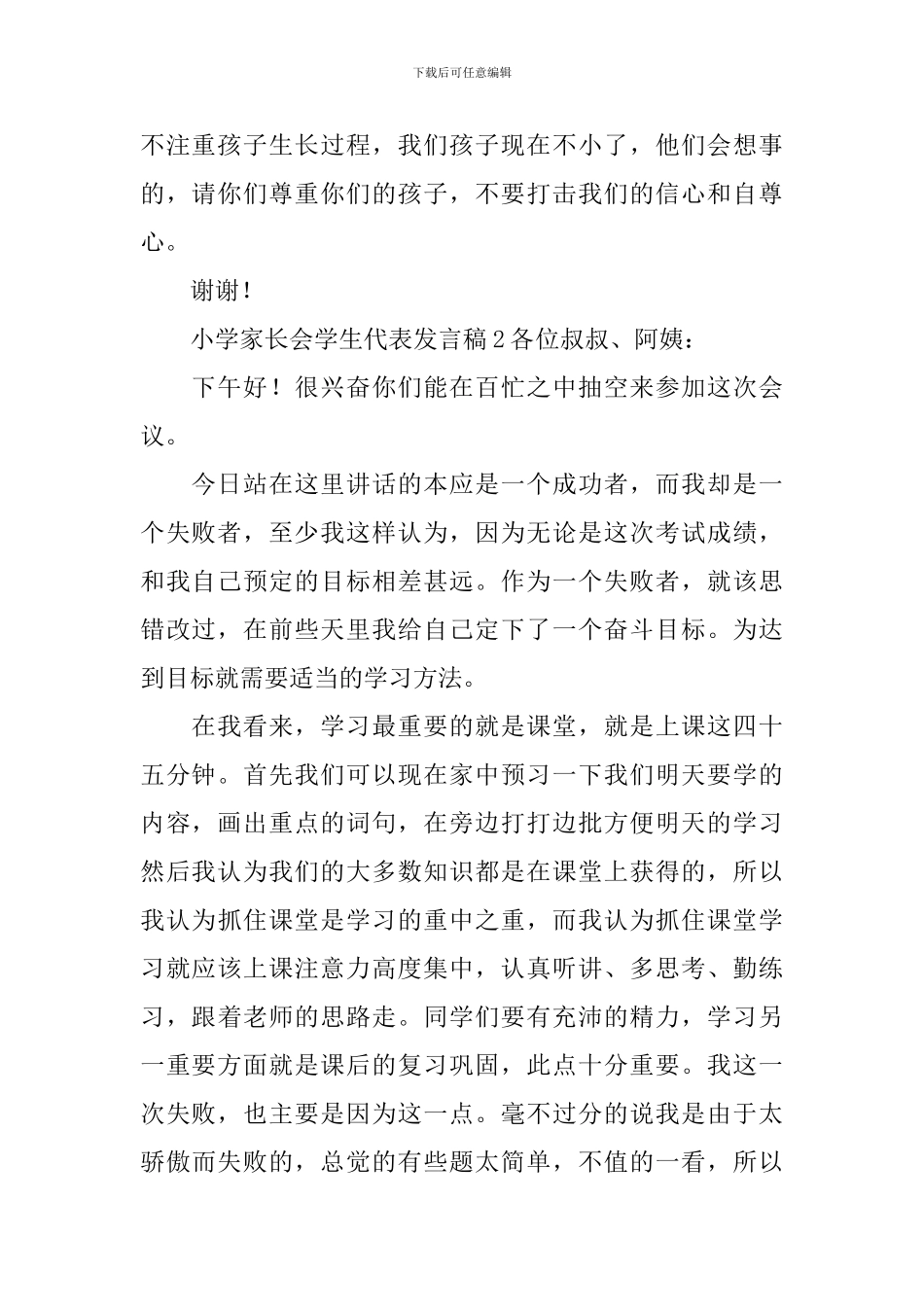 小学家长会学生代表发言稿范文_第2页