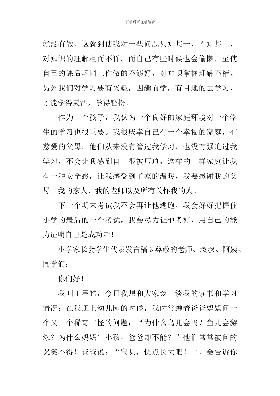 小学家长会学生代表发言稿范文_第3页